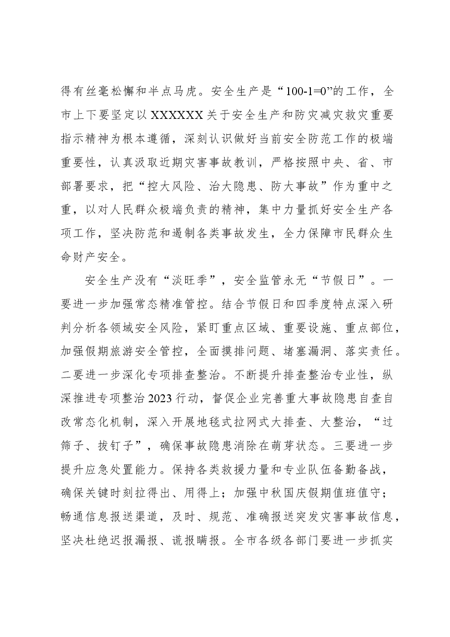 (7篇)第四季度主题讲话材料摘要汇编.docx,第4页预览