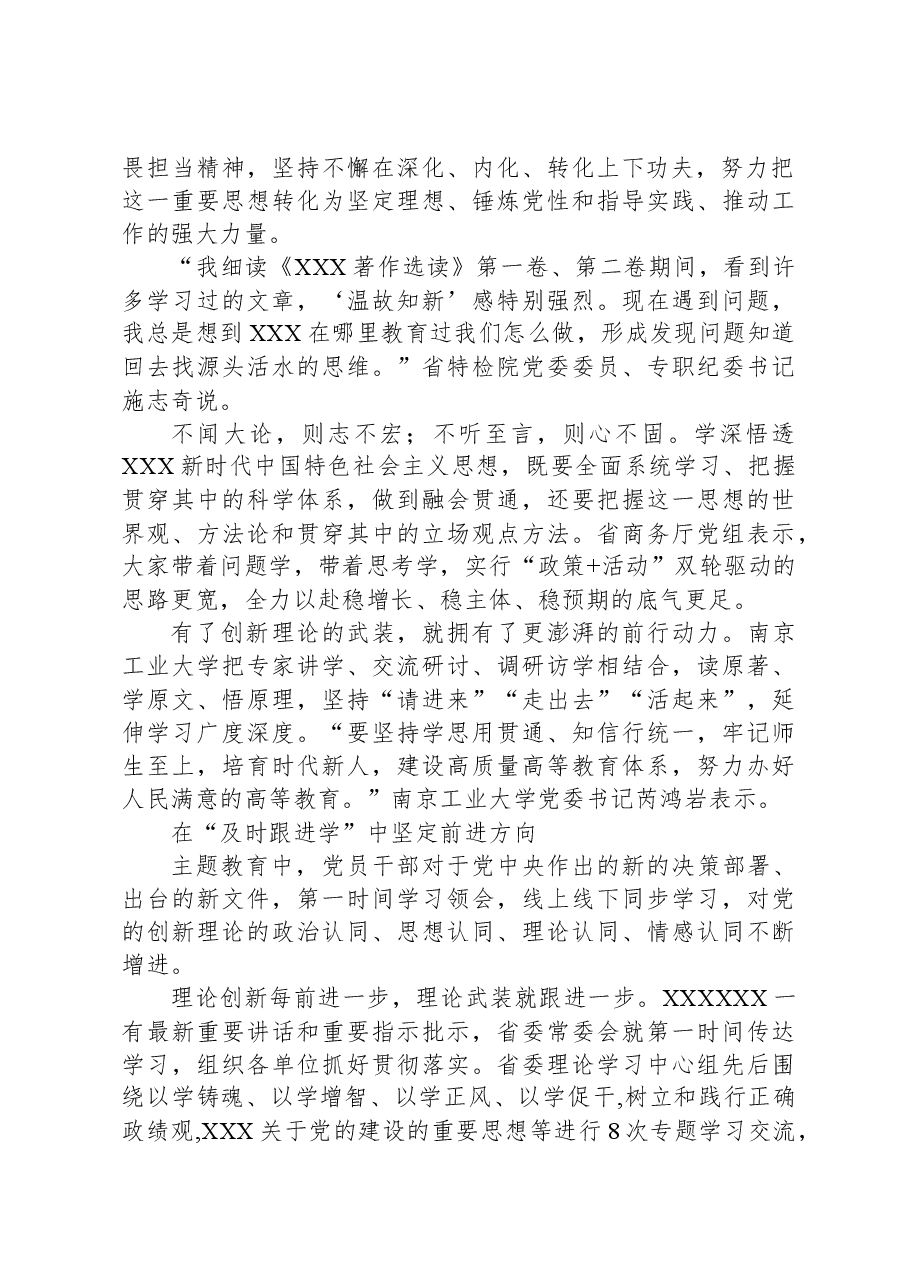 主题教育系列总结报道之以学铸魂,推动党的创新理论入脑入心入行.docx,第2页预览