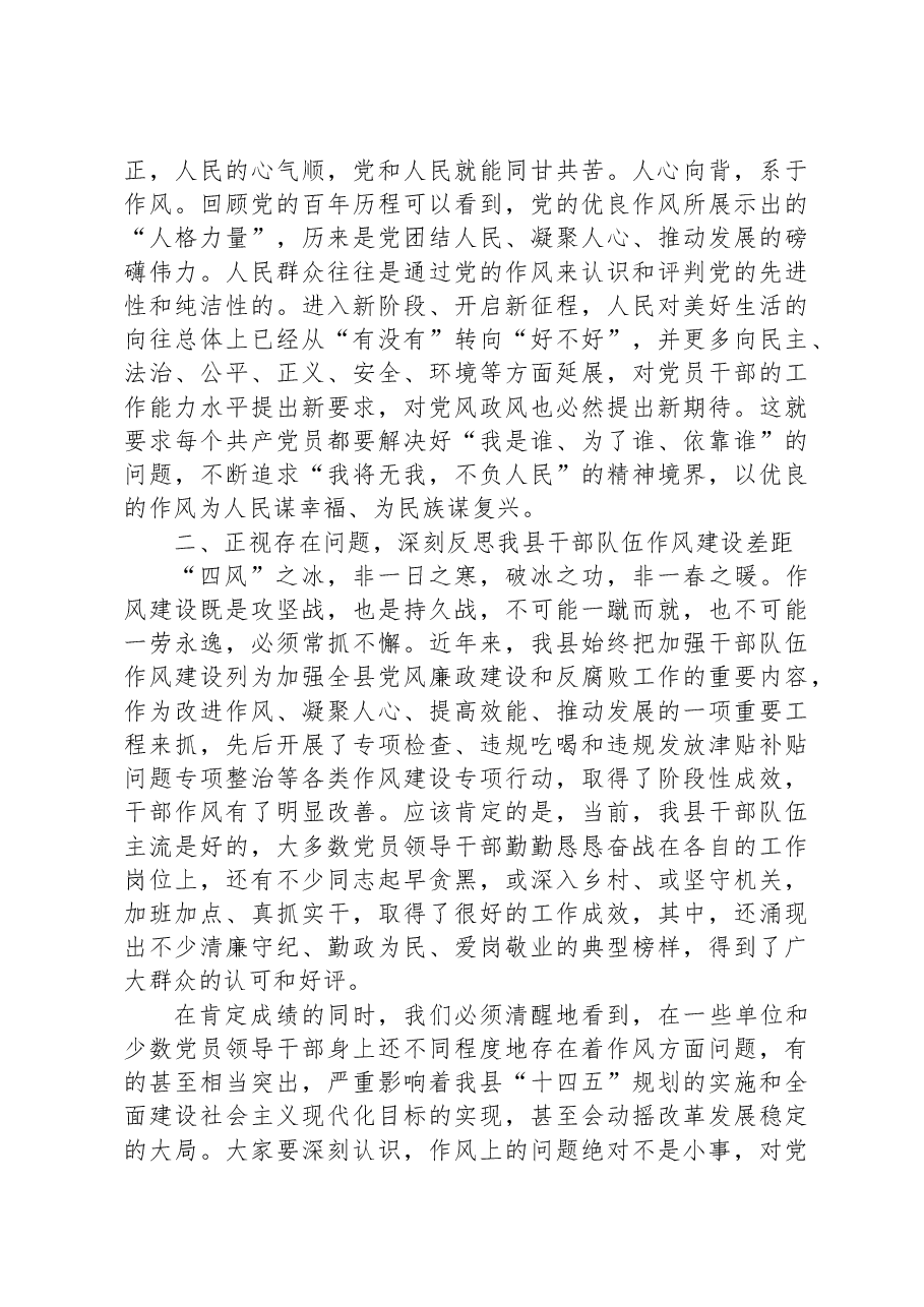 县委书记在作风培训班上的讲话:持之以恒纠“四风”树新风,持续推进全县领导干部队伍作风建设.docx,第4页预览