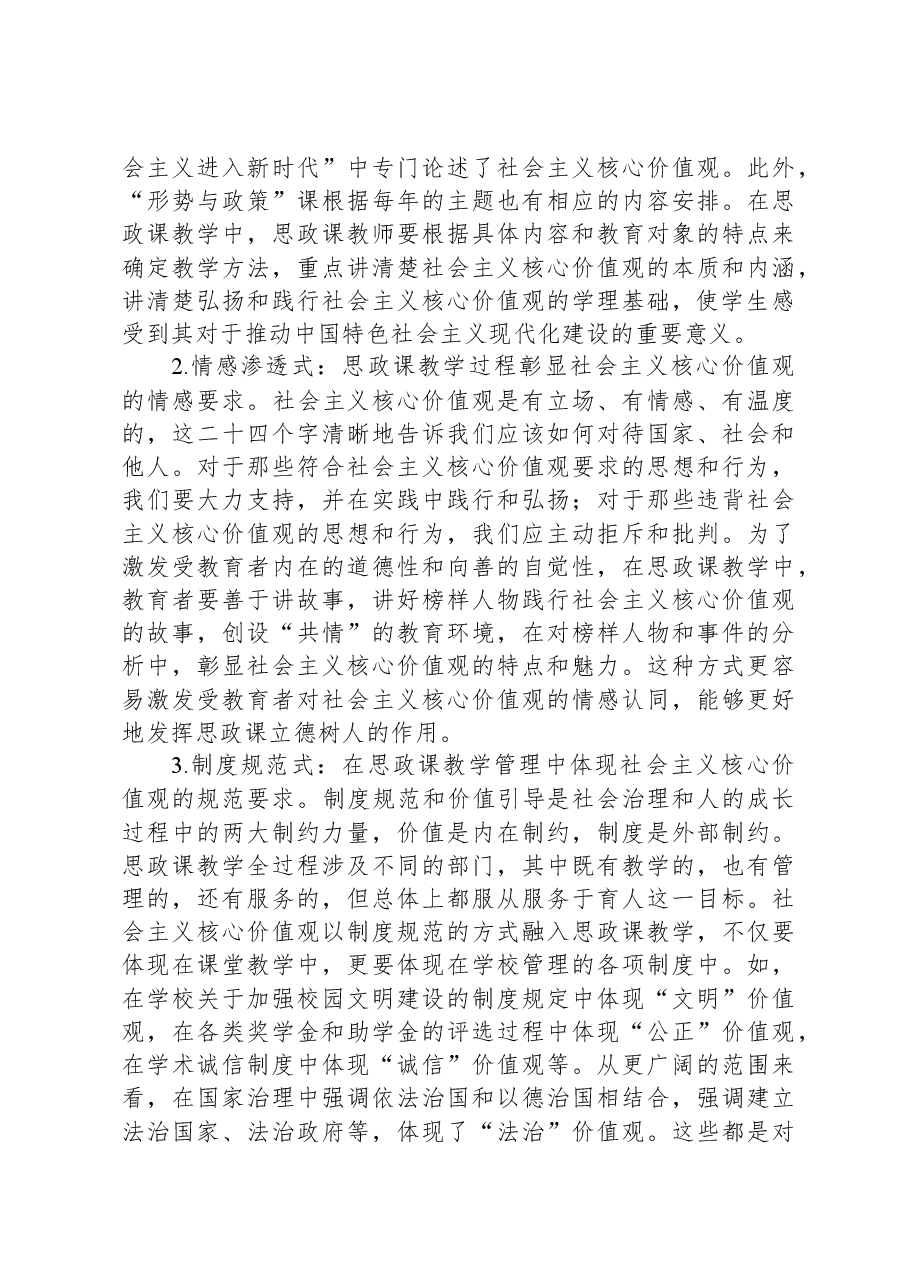 思政教师培训材料:社会主义核心价值观融入思政课教学.docx,第4页预览
