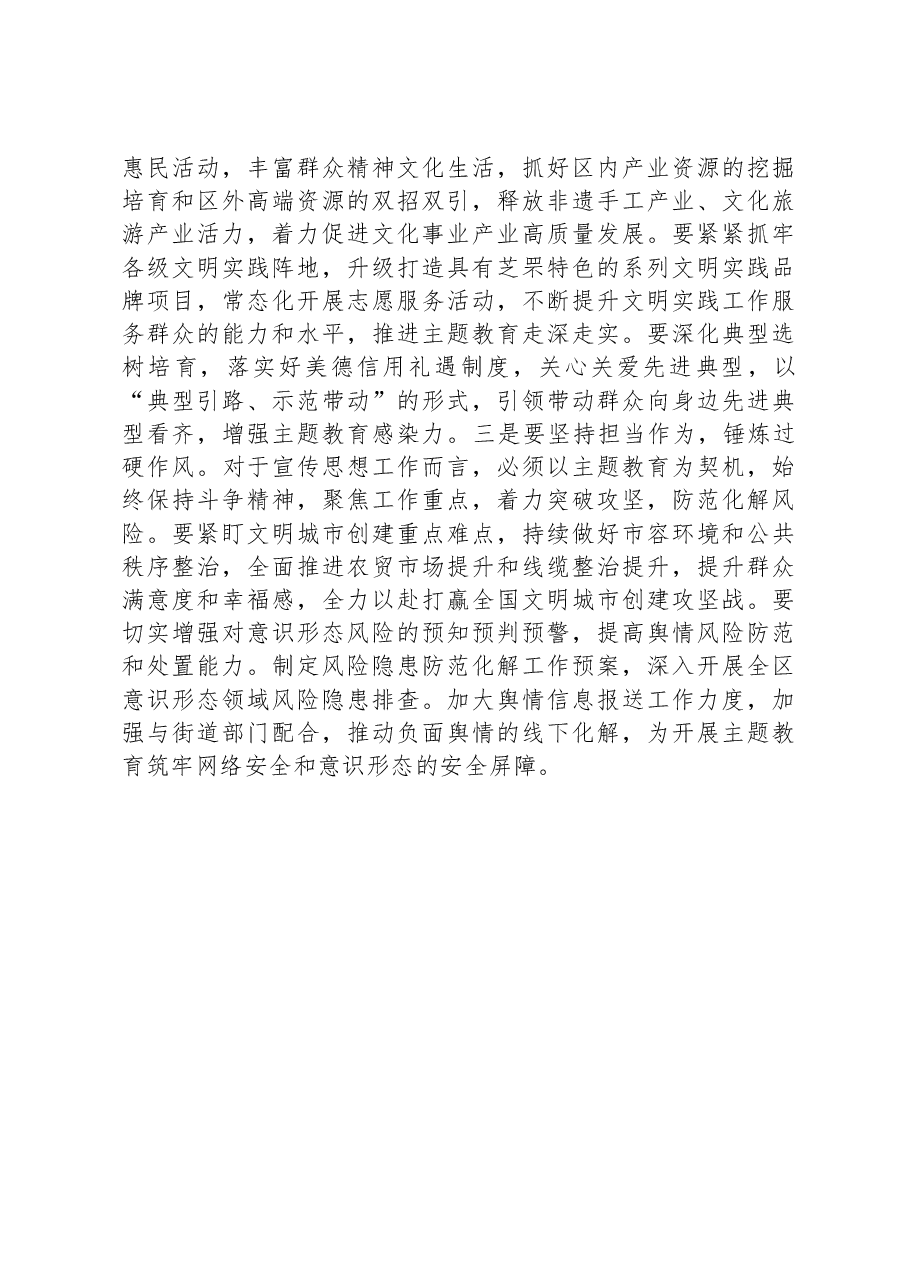 宣传部部长在全区主题教育读书班上的发言提纲.docx,第3页预览