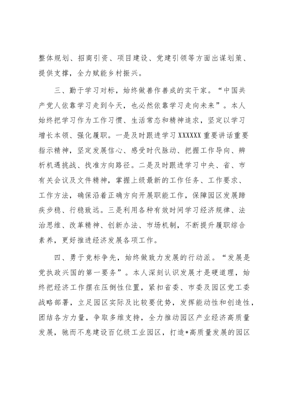 领导干部近年来工作总结.docx，第4页预览