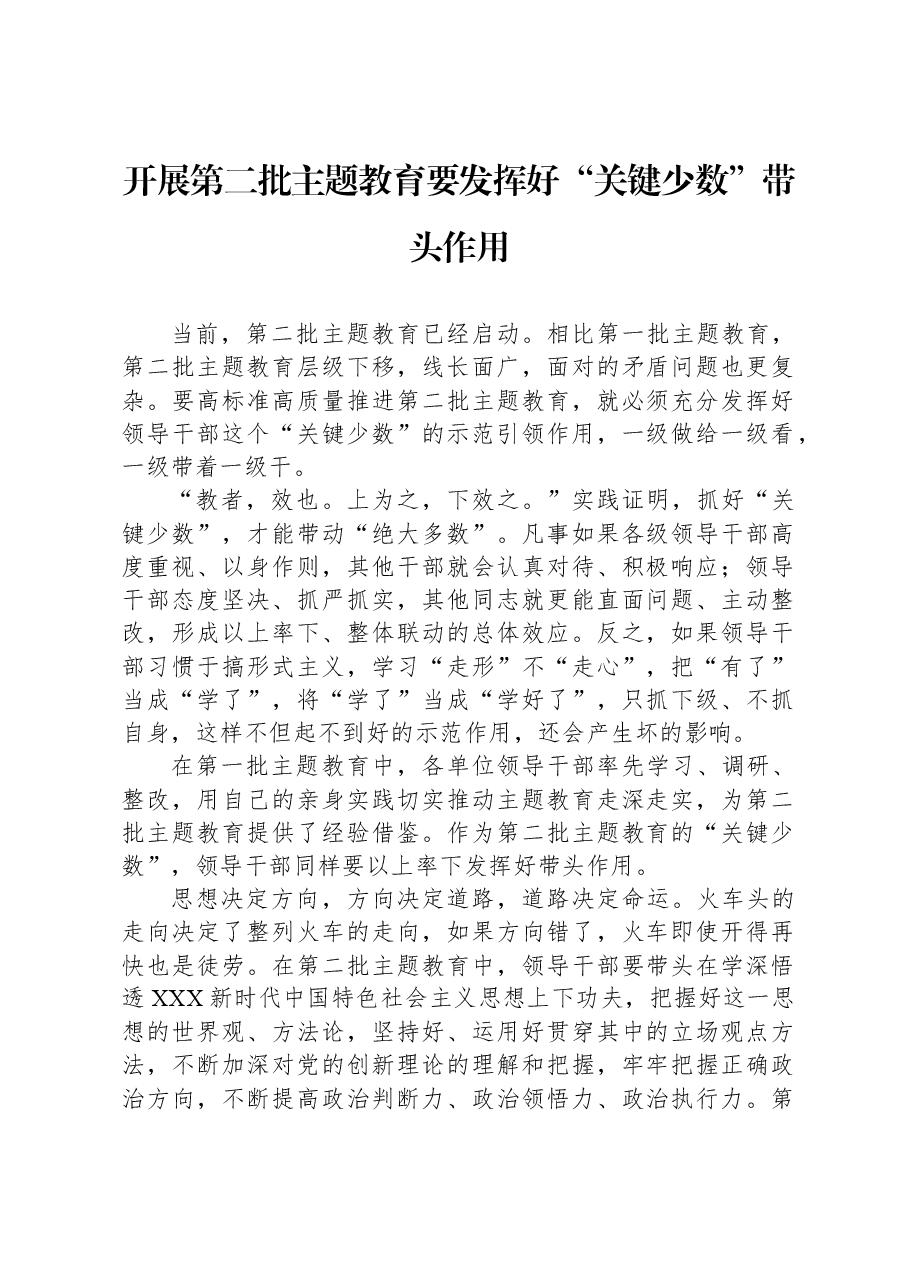 (2篇)2023年第二批主题教育研讨交流材料汇编.docx,第2页预览