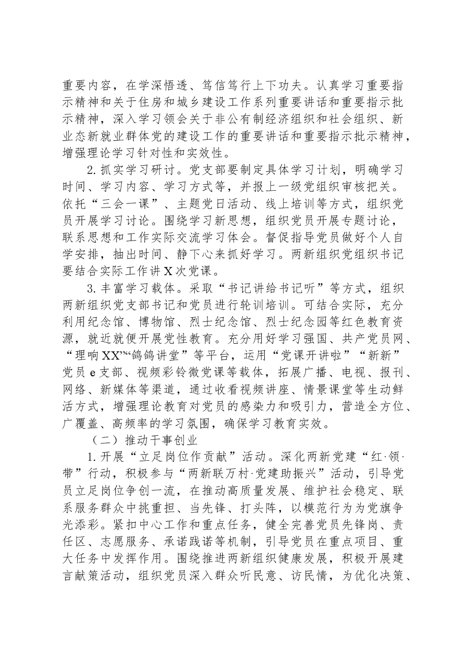 关于深入开展学习贯彻主题教育活动的工作方案.docx,第2页预览