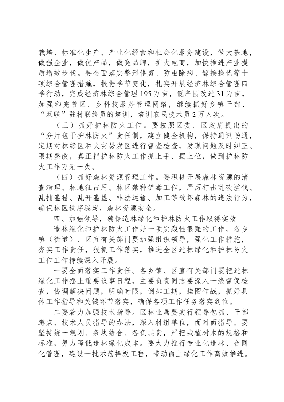 在2023年经济林综合管理工作会上的讲话.docx,第4页预览