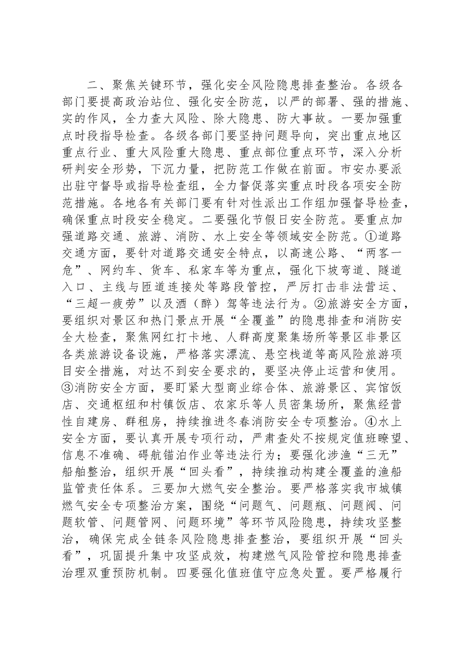 在全市第四季度安全生产部署会议上的讲话.docx,第2页预览
