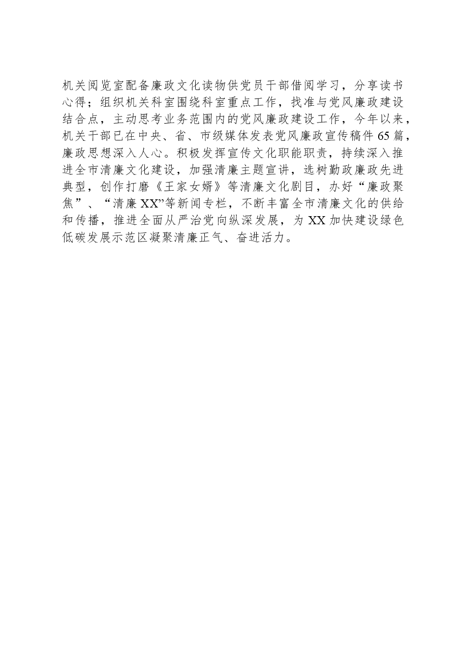 市委宣传部打造清廉机关工作小结.docx,第3页预览