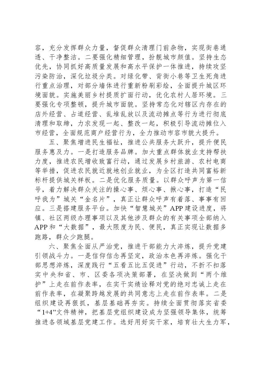 聚焦“六个新突破”推进“六大举措”实现“六力提升”(乡镇工作总结).docx,第3页预览