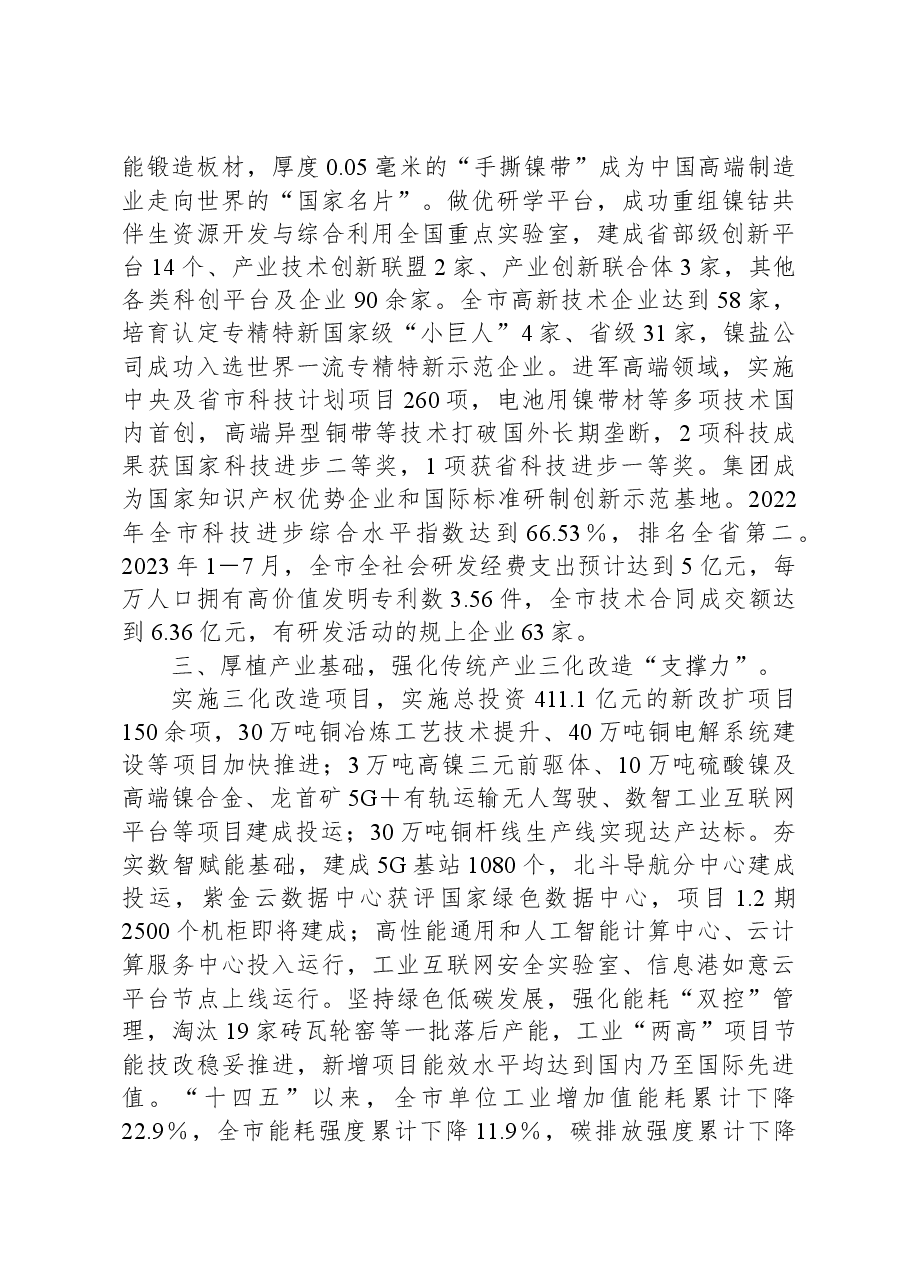 在全省“三化”改造推进会上的交流发言.docx,第2页预览