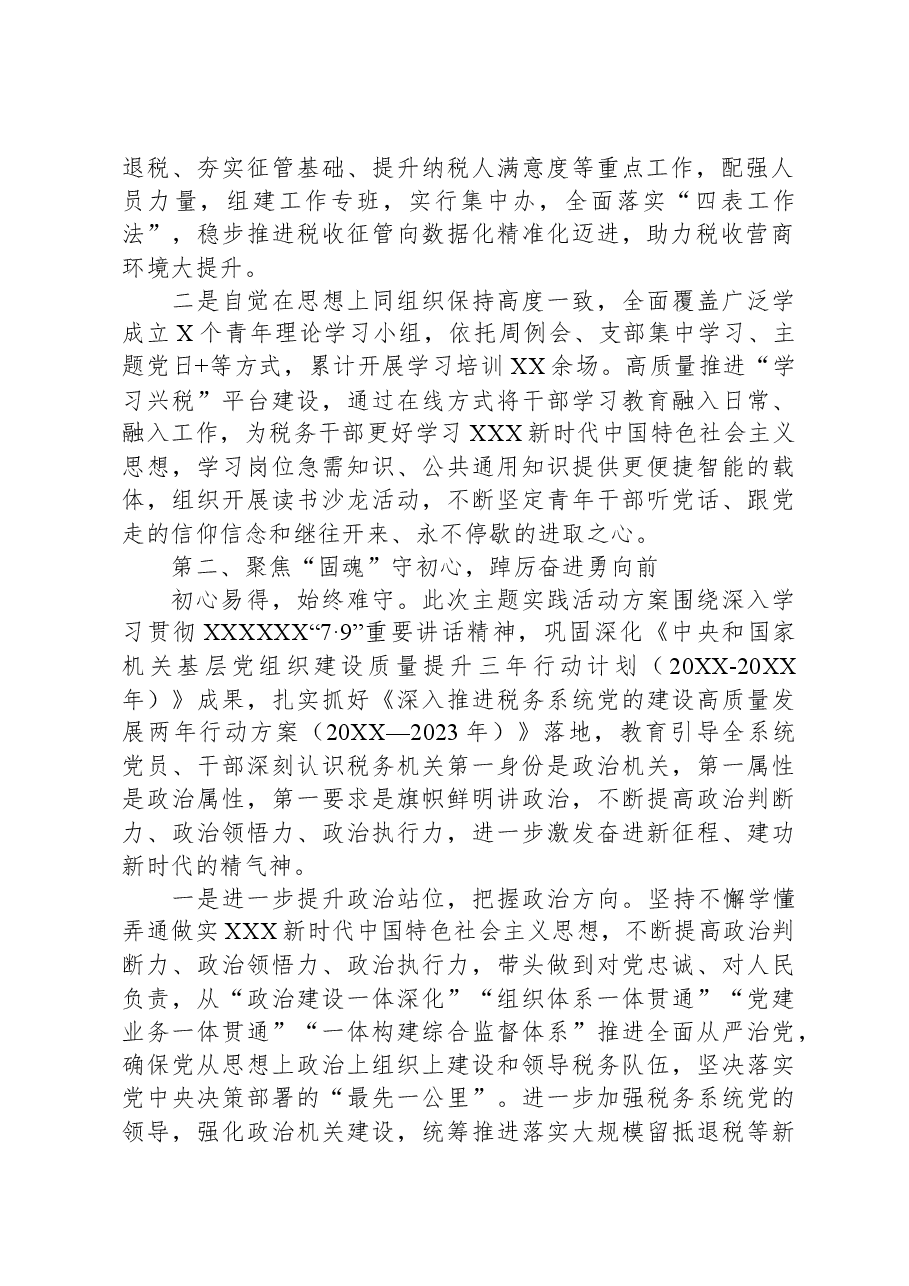 局党委书记“忠诚担当志初心+兴税强国铸忠诚”党课讲稿.docx，第2页预览