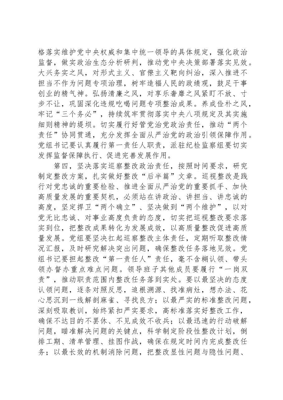在巡察工作反馈会上的讲话提纲.docx，第3页预览