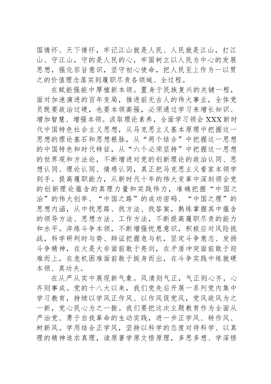 2023年主题教育学习体会:真正把马克思主义看家本领学到手.docx,第2页预览