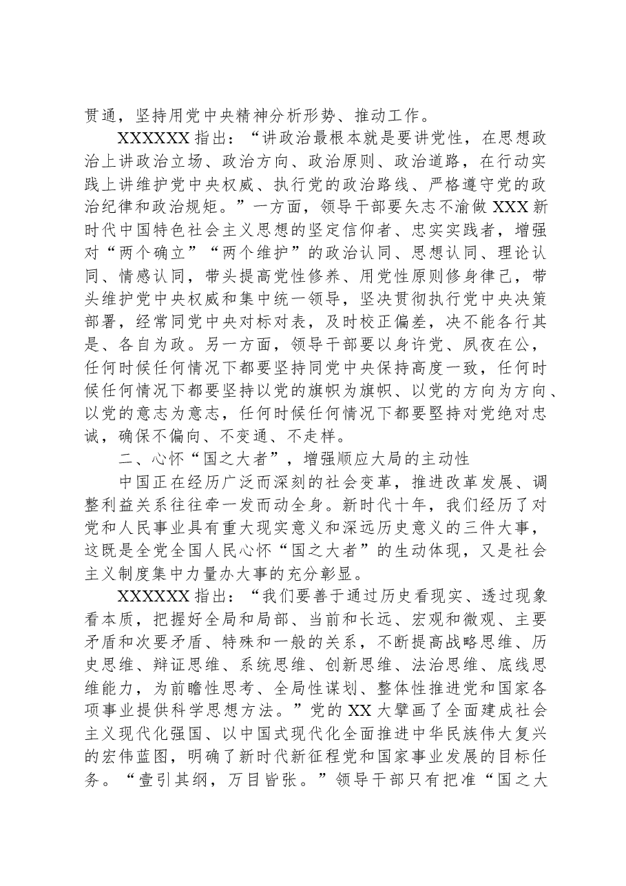 党课讲稿：领导干部要心怀“国之大者”.docx，第2页预览