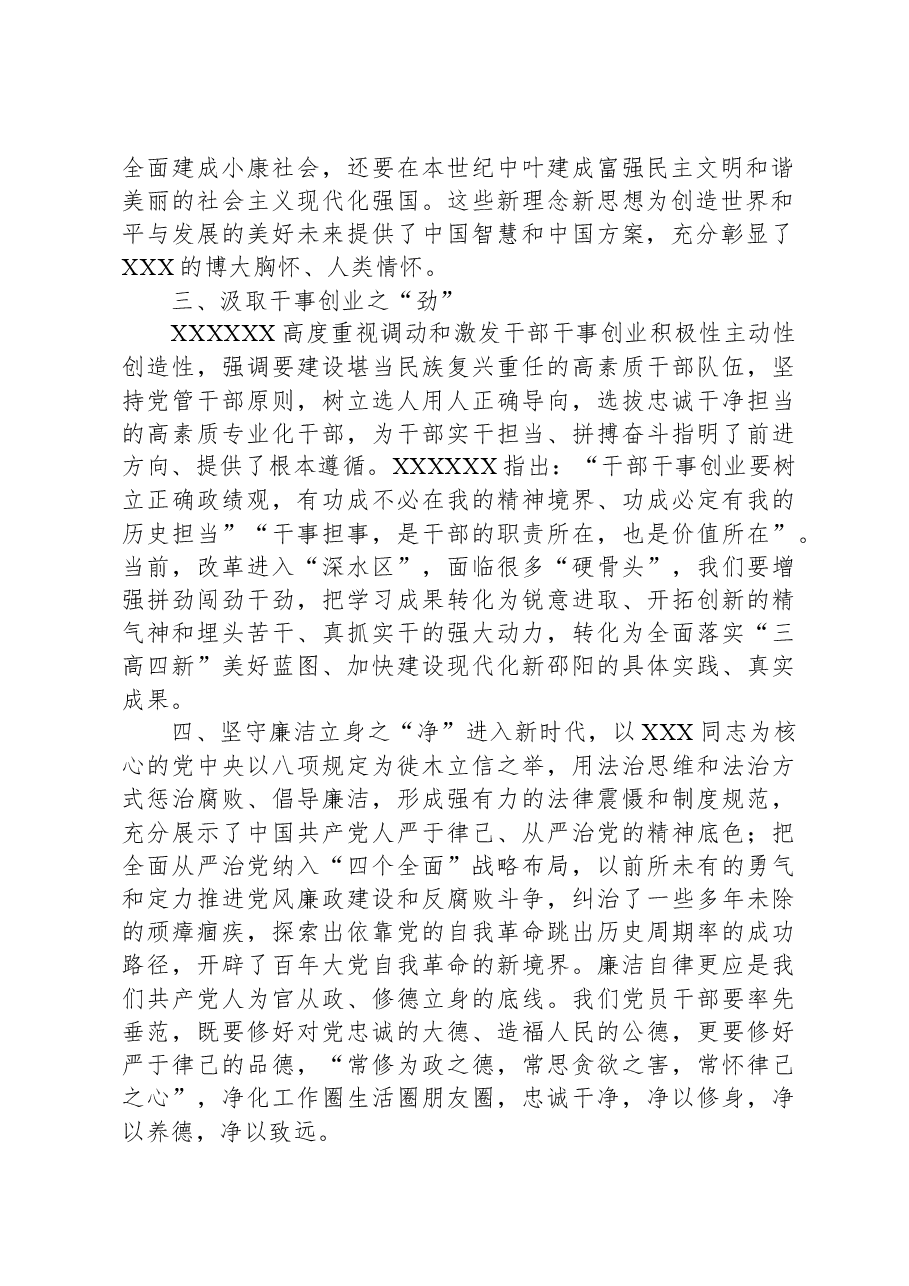 研讨发言:从源头活“井”中汲取干事创业之“劲”.docx,第2页预览