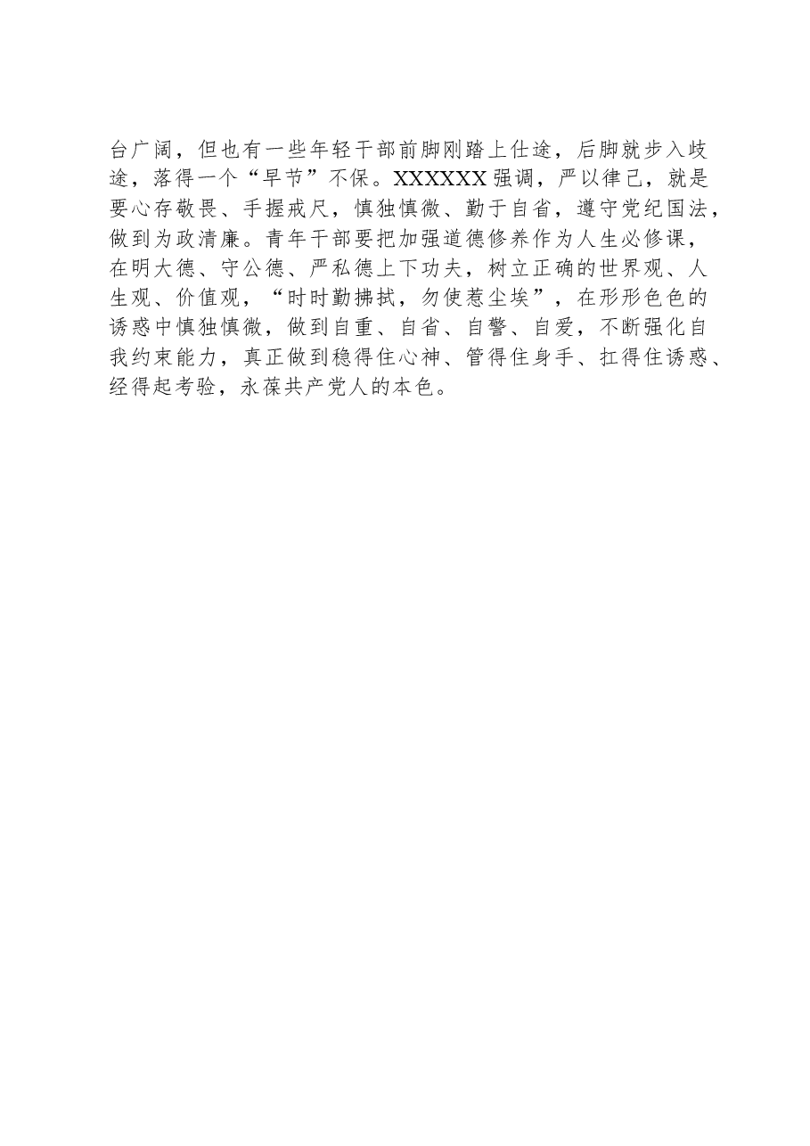 在2023年第二批主题教育读书班上的研讨交流发言.docx,第3页预览