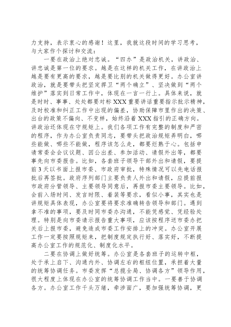 全市办公室会议上的讲话.docx,第2页预览