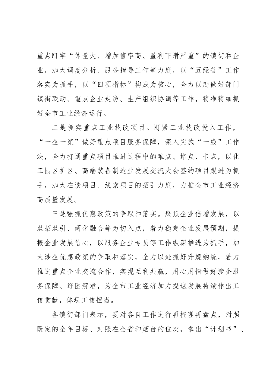 （5篇）在决胜四季度誓师大会上的发言材料汇编.docx，第4页预览