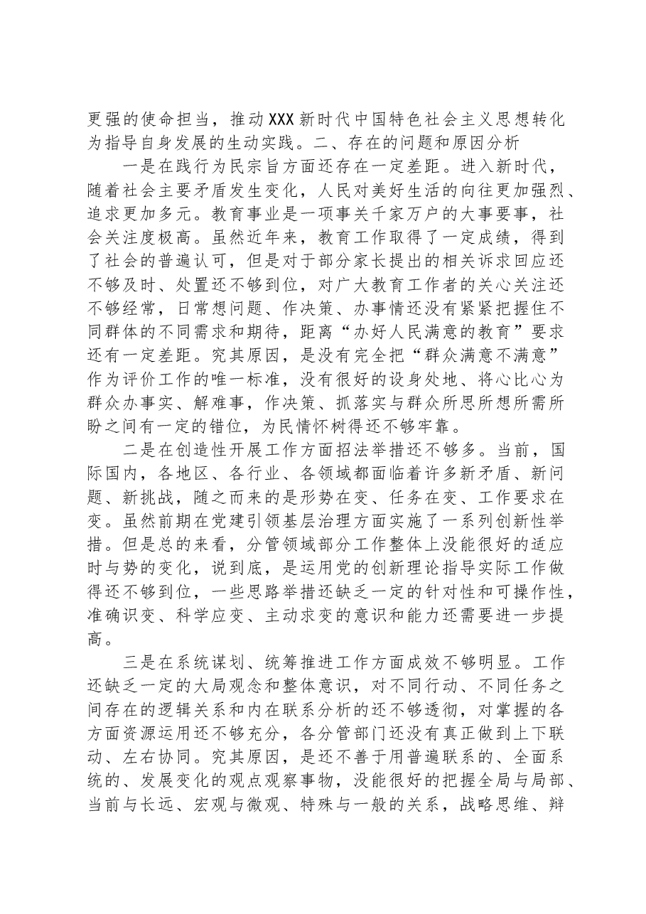 市委副书记在主题教育第二专题上的交流发言.docx,第3页预览