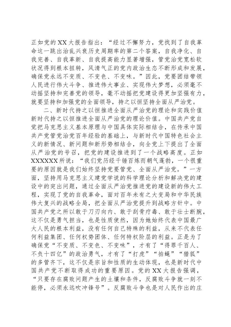 在理论学习中心组全面从严治党专题研讨交流材料.docx,第3页预览