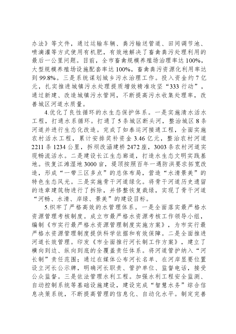 关于我市水生态文明城市建设的调研报告.docx,第3页预览