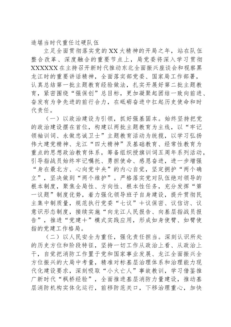 局2023年主题教育工作总结经验材料.docx,第4页预览