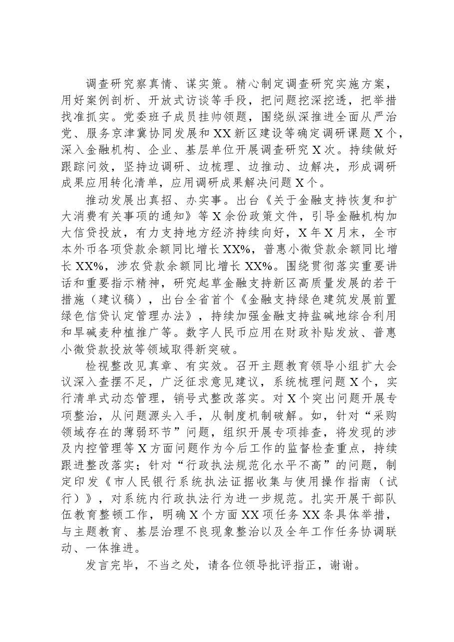 在巡回指导组主题教育总结评估座谈会上的汇报发言.docx,第2页预览