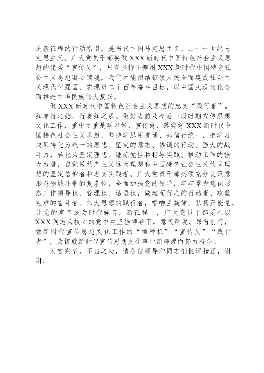 青年干部在宣传部机关党支部集体学习会上的交流发言.docx,第2页预览