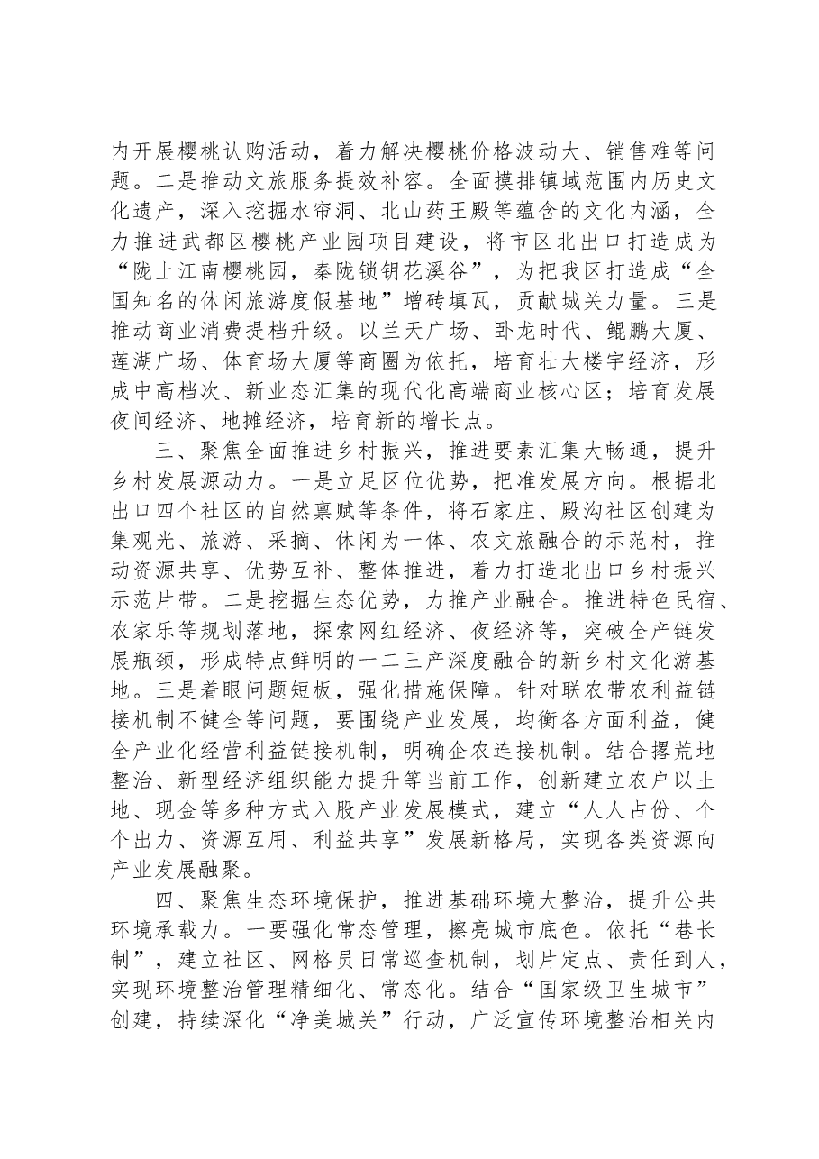 聚焦“六个新突破”推进“六大举措”实现“六力提升”(乡镇工作总结).docx,第2页预览