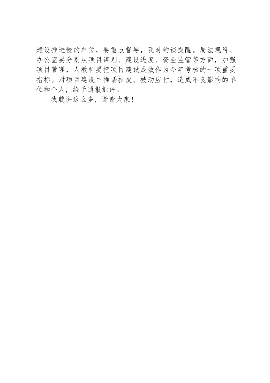 在省级应急管理专项资金项目申报工作会议上的讲话.docx,第3页预览