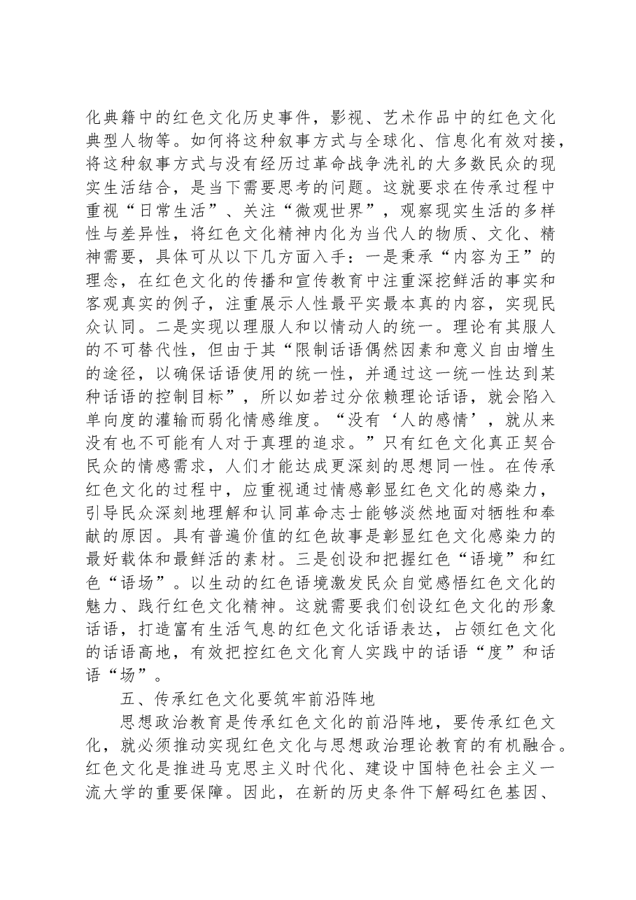 党课:传承红色文化.docx,第4页预览
