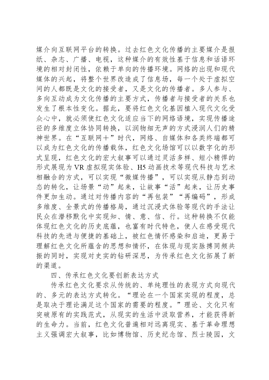 党课:传承红色文化.docx,第3页预览