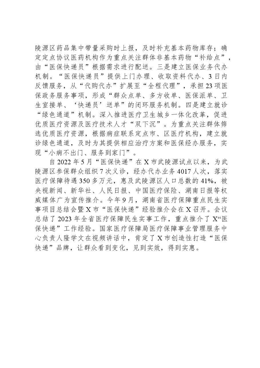 市“医保惠民党旗红”党建品牌创建工作总结.docx,第3页预览