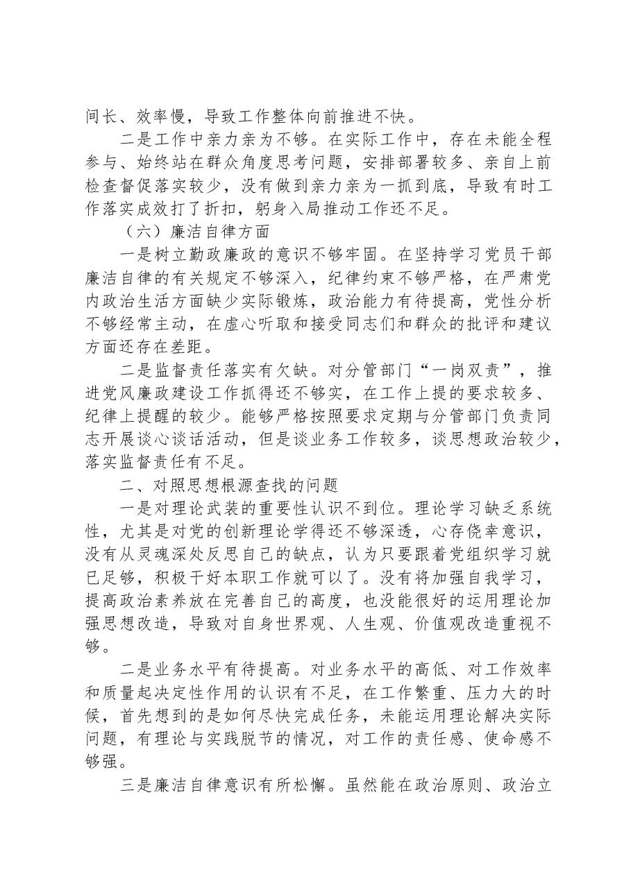 2023年主题教育支部专题组织生活会对照检查个人发言提纲.docx,第3页预览