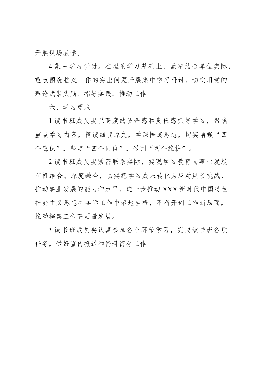 学习贯彻主题教育读书班方案.docx,第4页预览