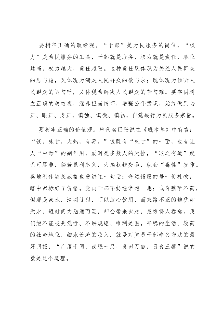 局长在纪法教育专题党课上的讲话.docx,第4页预览