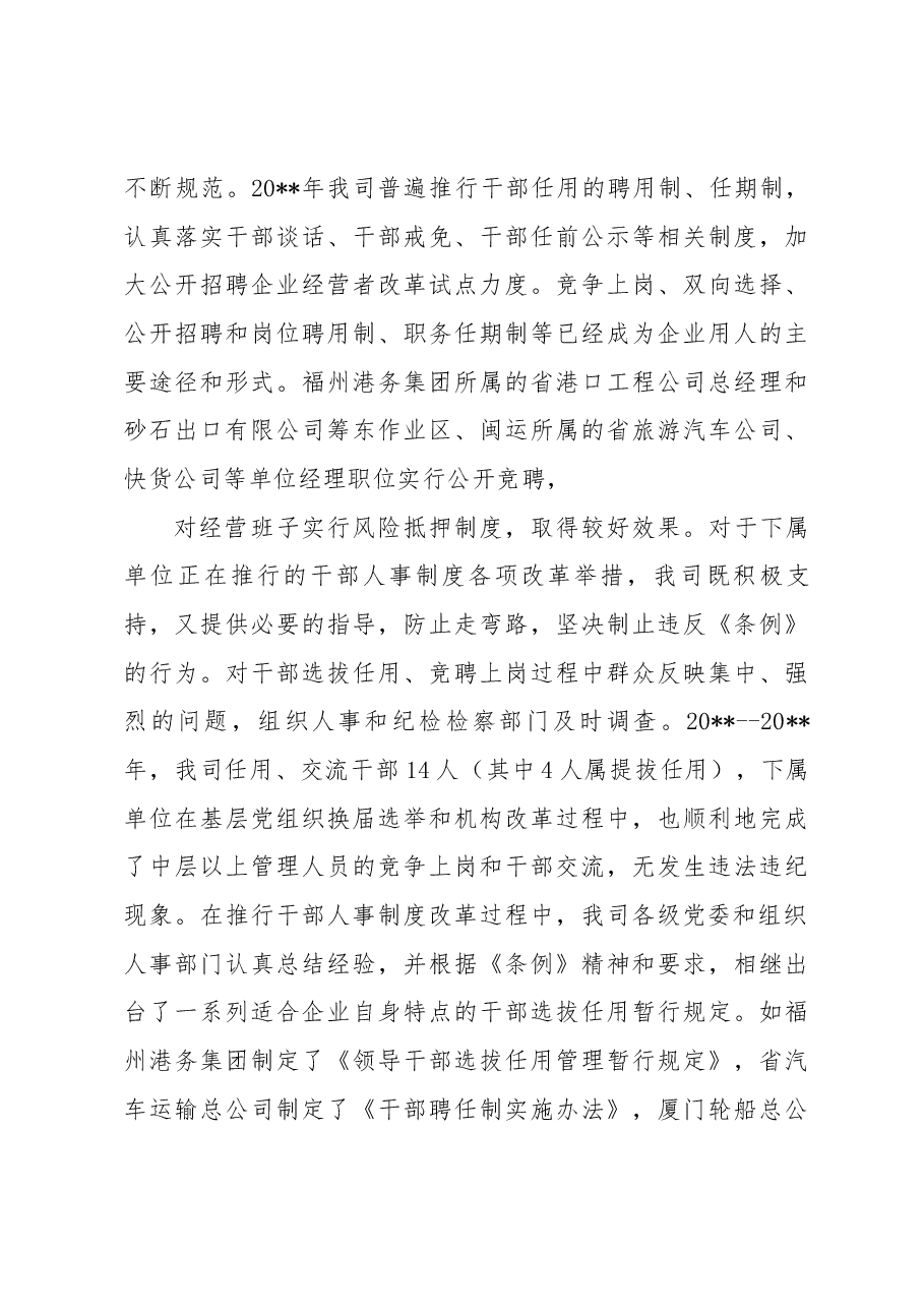 (9篇)开展“政治建设六项重点任务”专项监督检查工作自查报告的文章.docx,第3页预览