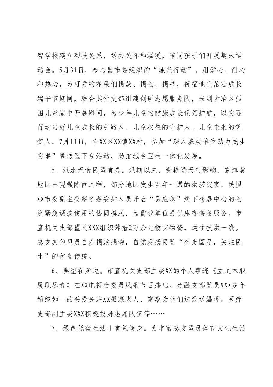 X市直机关总支“凝心铸魂强根基、团结奋进新征程”主题教育开展情况阶段性汇报.docx,第4页预览