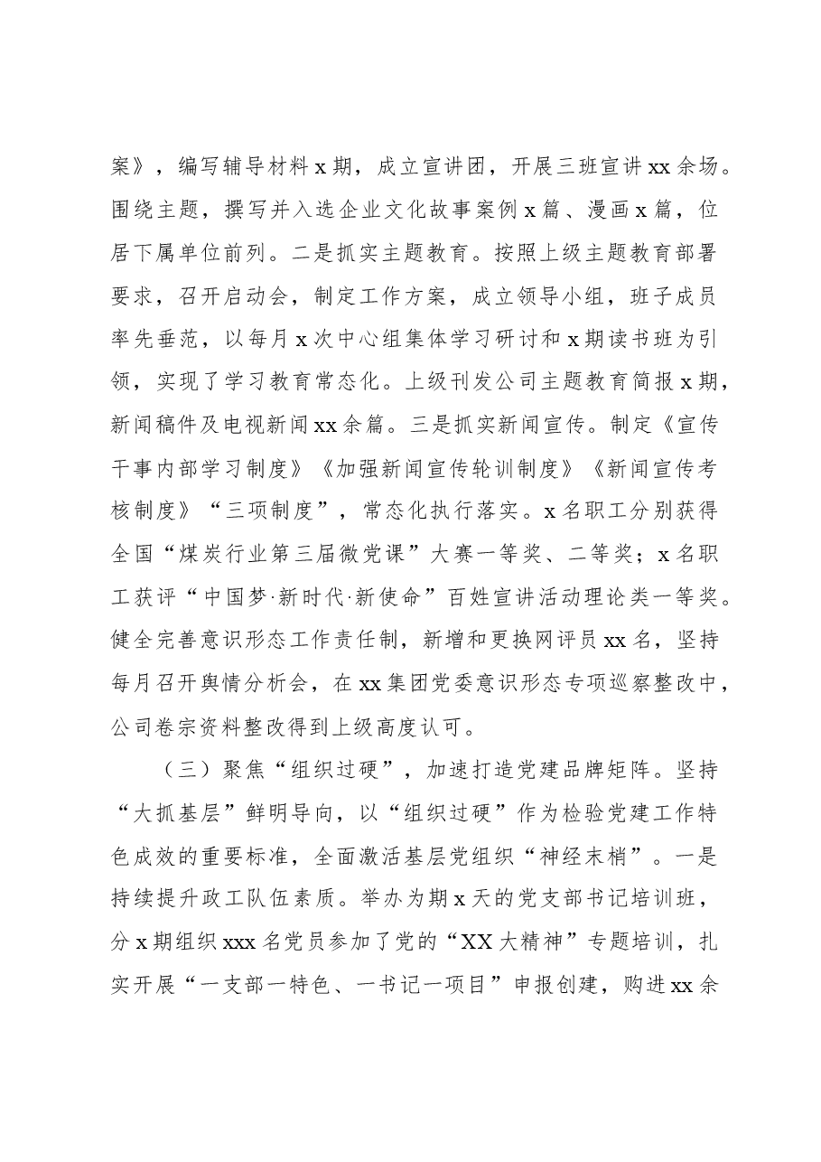 2023年三季度党建工作总结及四季度工作打算(集团公司).docx,第3页预览