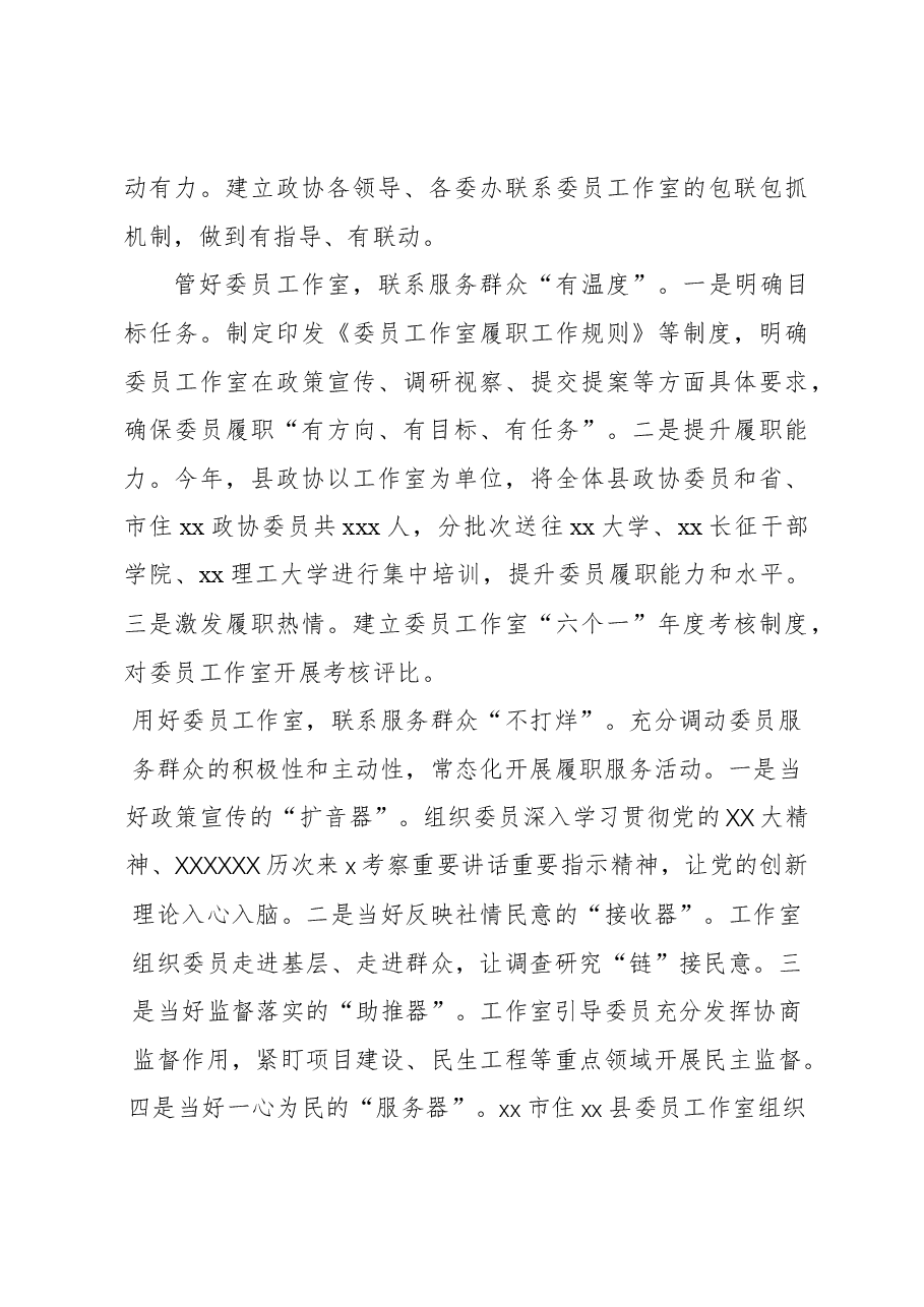 (11篇)政协委员履职报告汇报材料汇编.docx,第4页预览