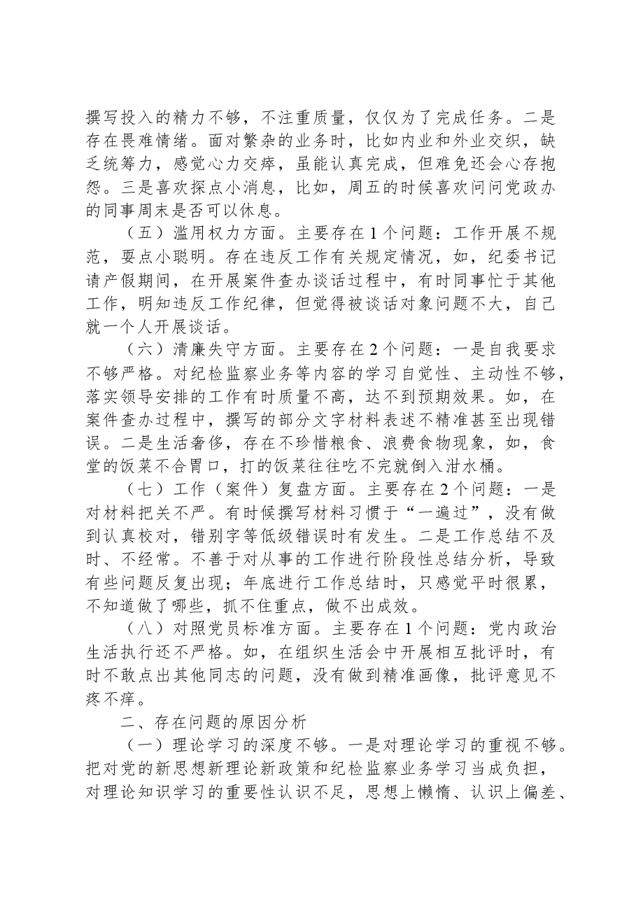 某县纪检监察干部队伍教育整顿个人党性分析报告.docx,第2页预览