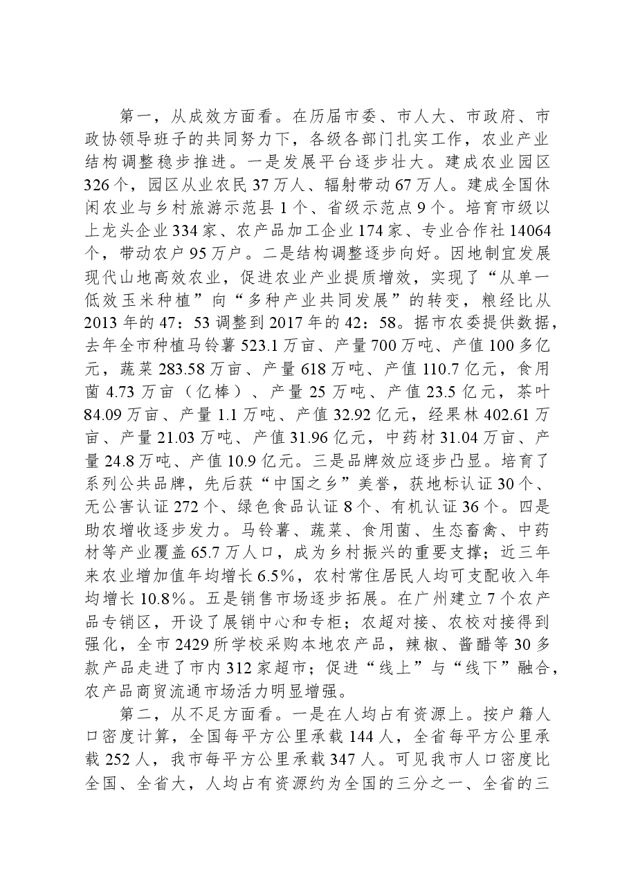 市长在全市秋冬种暨农业产业结构调整推进电视电话会议上的讲话.docx,第2页预览