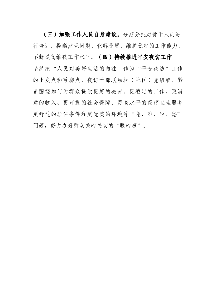 县医疗保障局2023年第三季度平安建设工作总结.docx,第4页预览