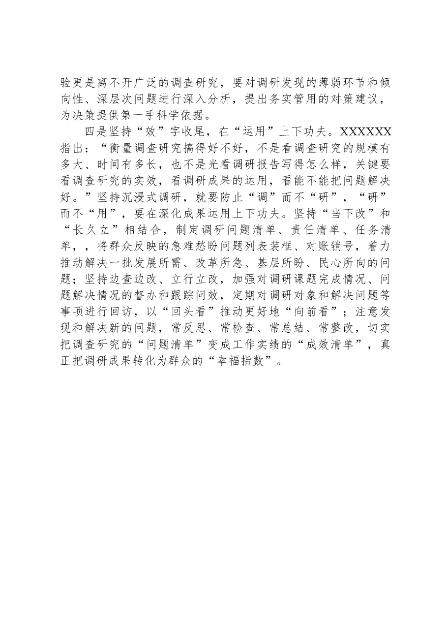 调查研究专题研讨交流会发言.docx,第3页预览