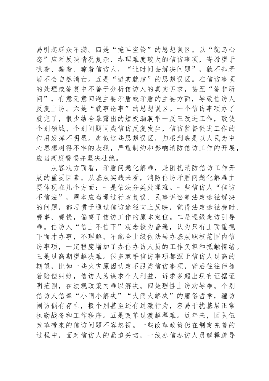 关于深入学习贯彻《信访工作条例》做好新时代信访工作的的调研与思考.docx,第2页预览