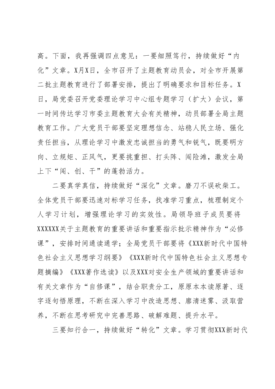 在局主题教育读书班集中学习会上的讲话(以学增智).docx,第2页预览