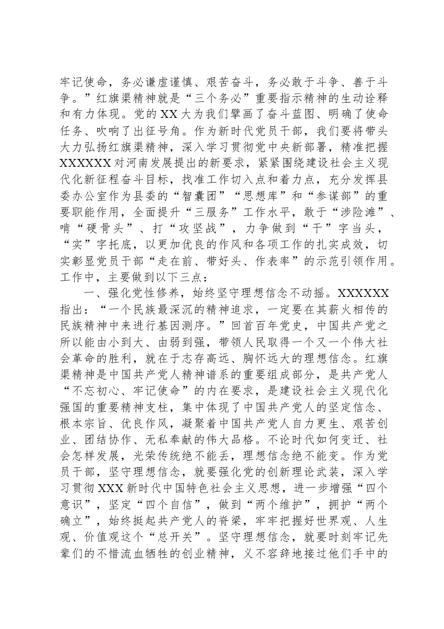 某县委办党支部书记专题组织生活会党课讲稿:大力弘扬红旗渠精神.docx,第2页预览