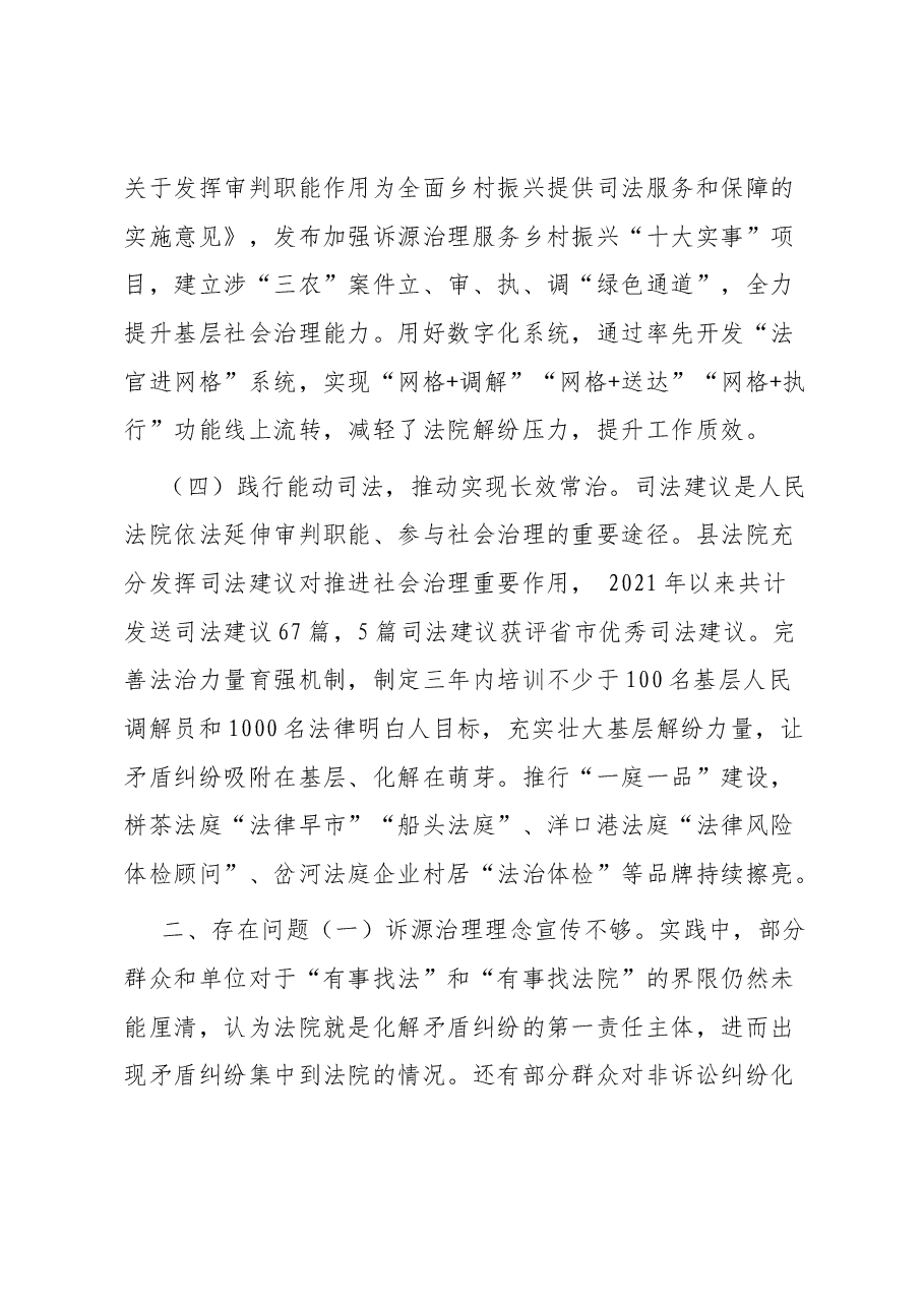 关于法院参与诉源治理工作的调研报告.docx,第3页预览