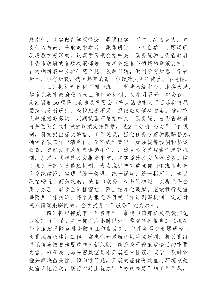 市府办坚持“五位一体”“互融互促”创建模范机关工作总结.docx,第2页预览