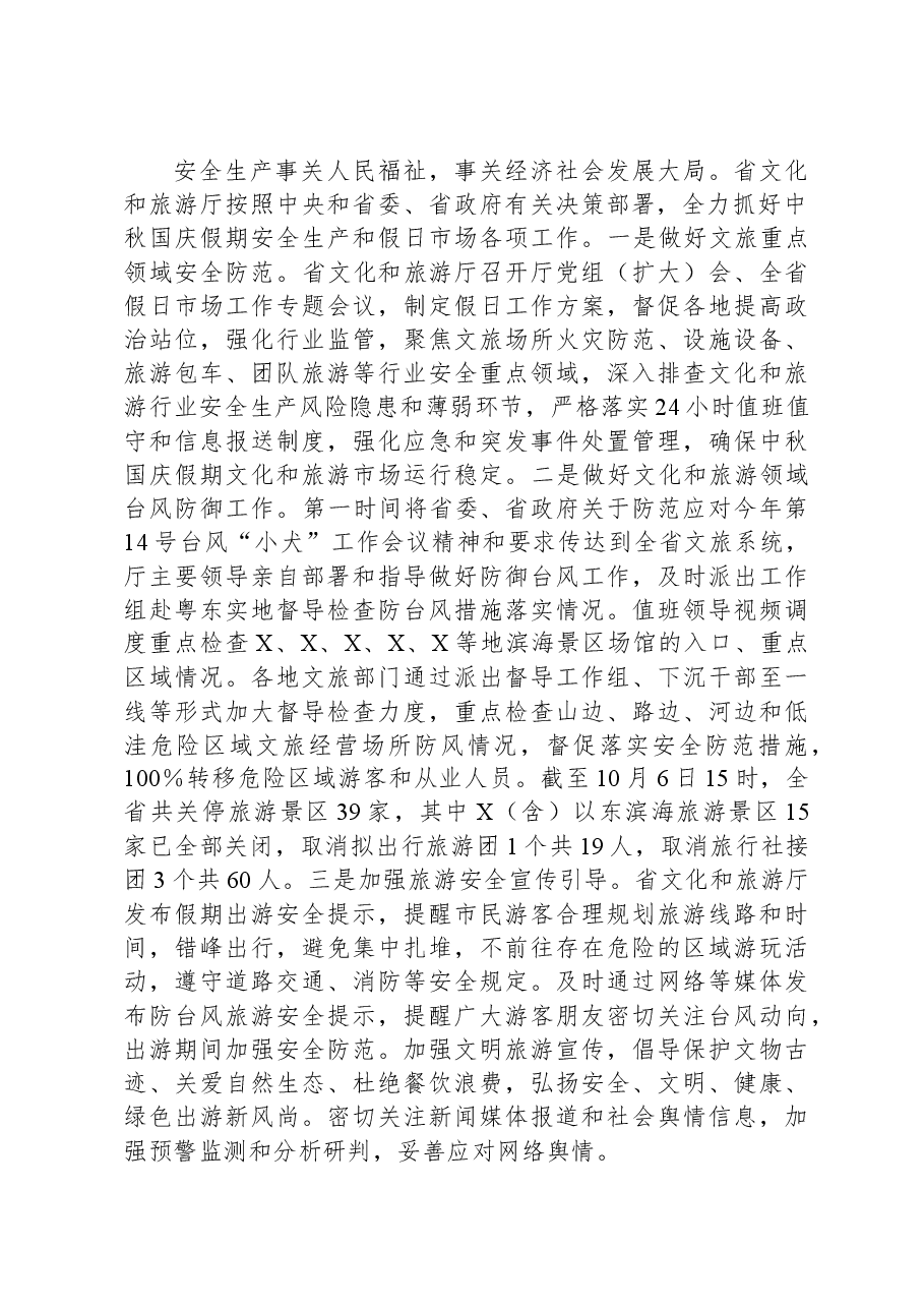 2023年“中秋国庆”假期文化和旅游市场工作总结.docx,第2页预览