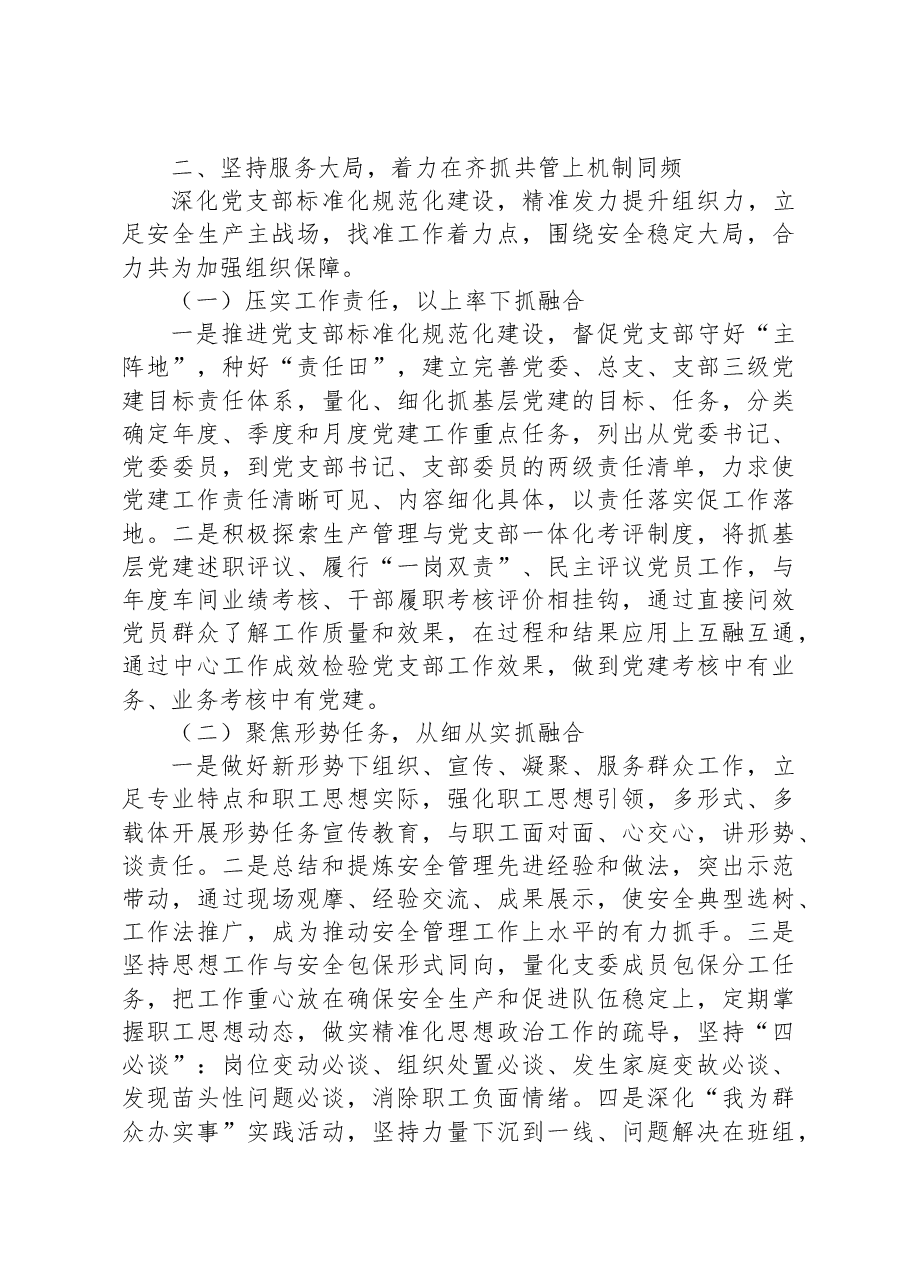 加强企业党支部建设与业务工作相融互促的研究思考.docx,第3页预览